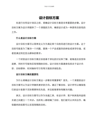设计目标方案