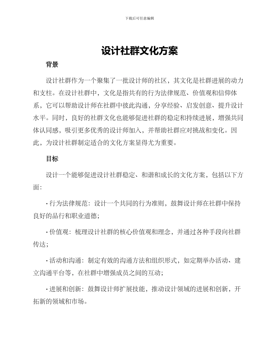 设计社群文化方案_第1页