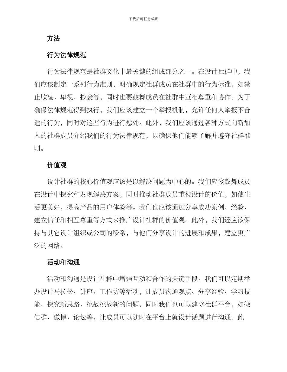 设计社群文化方案_第2页