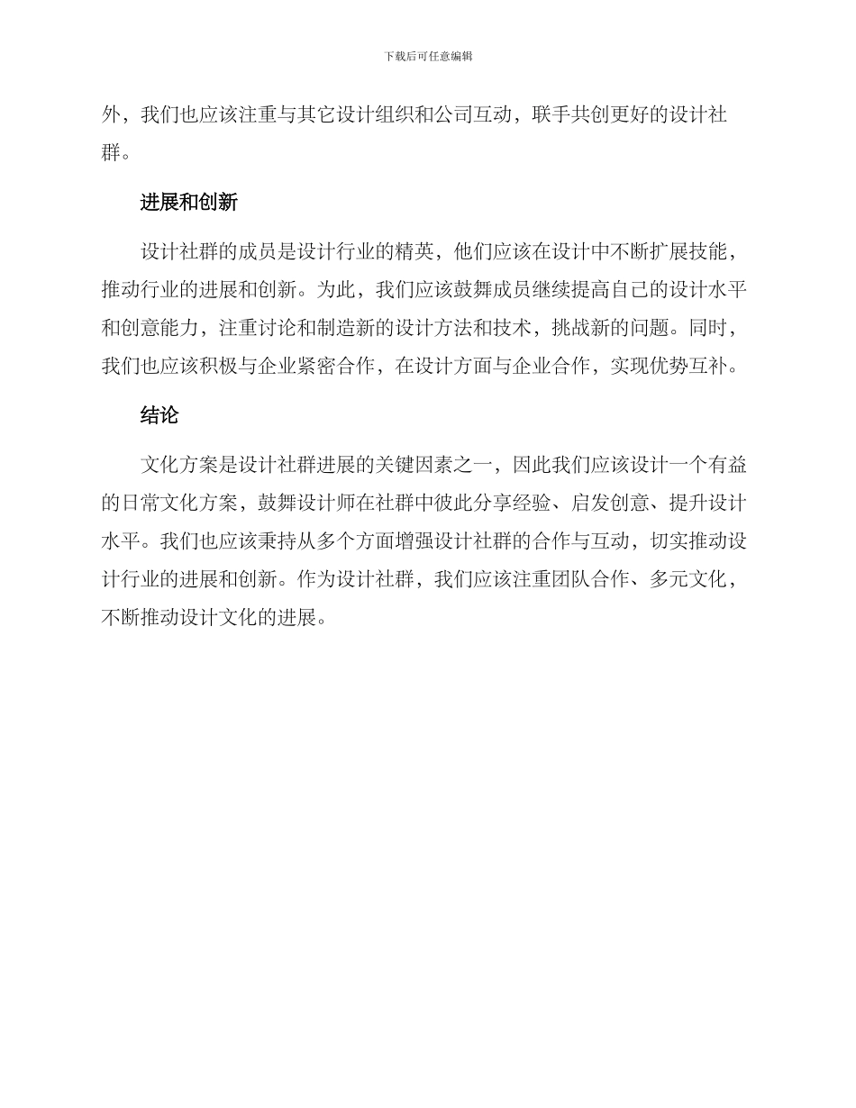 设计社群文化方案_第3页
