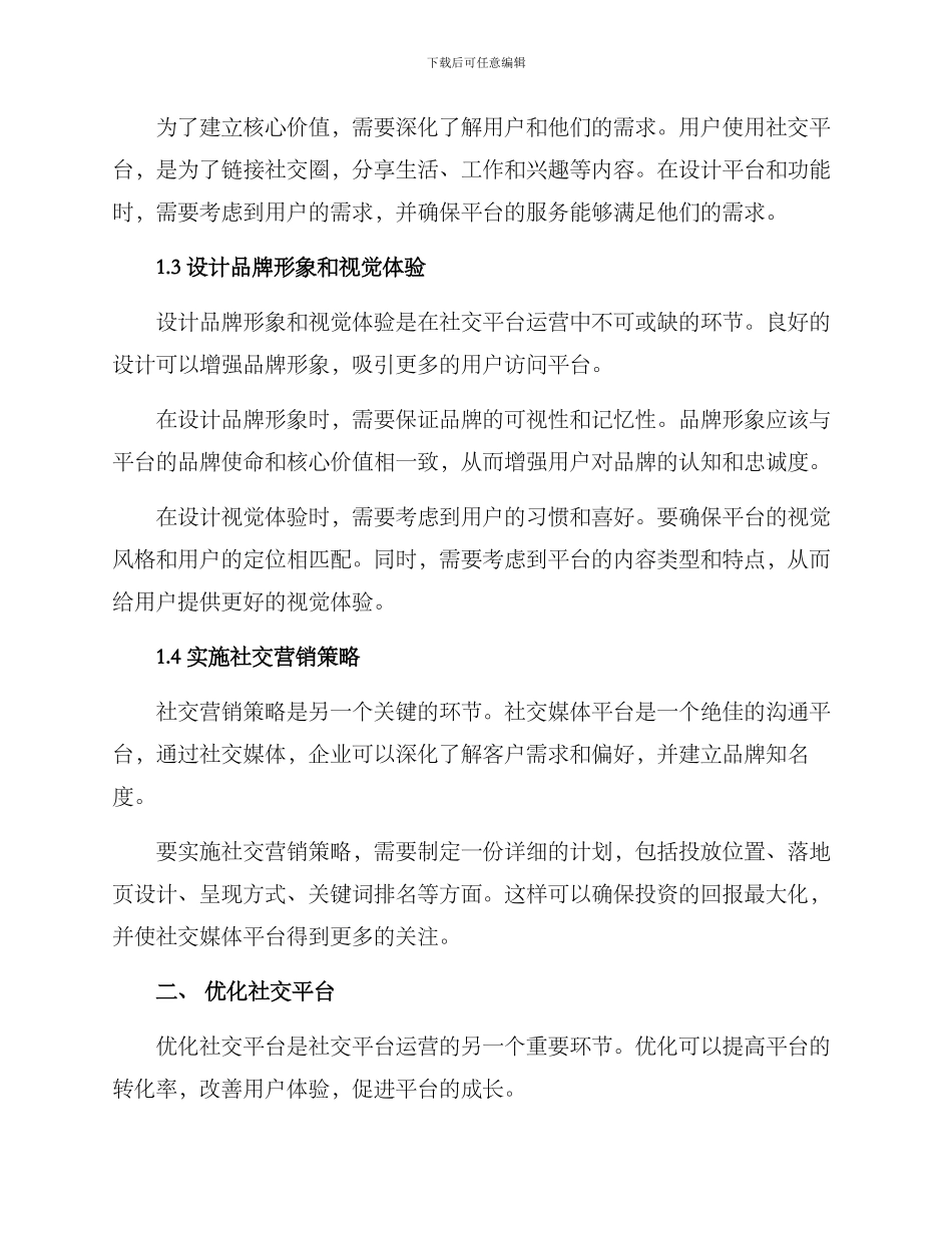 设计社交平台运营方案_第2页