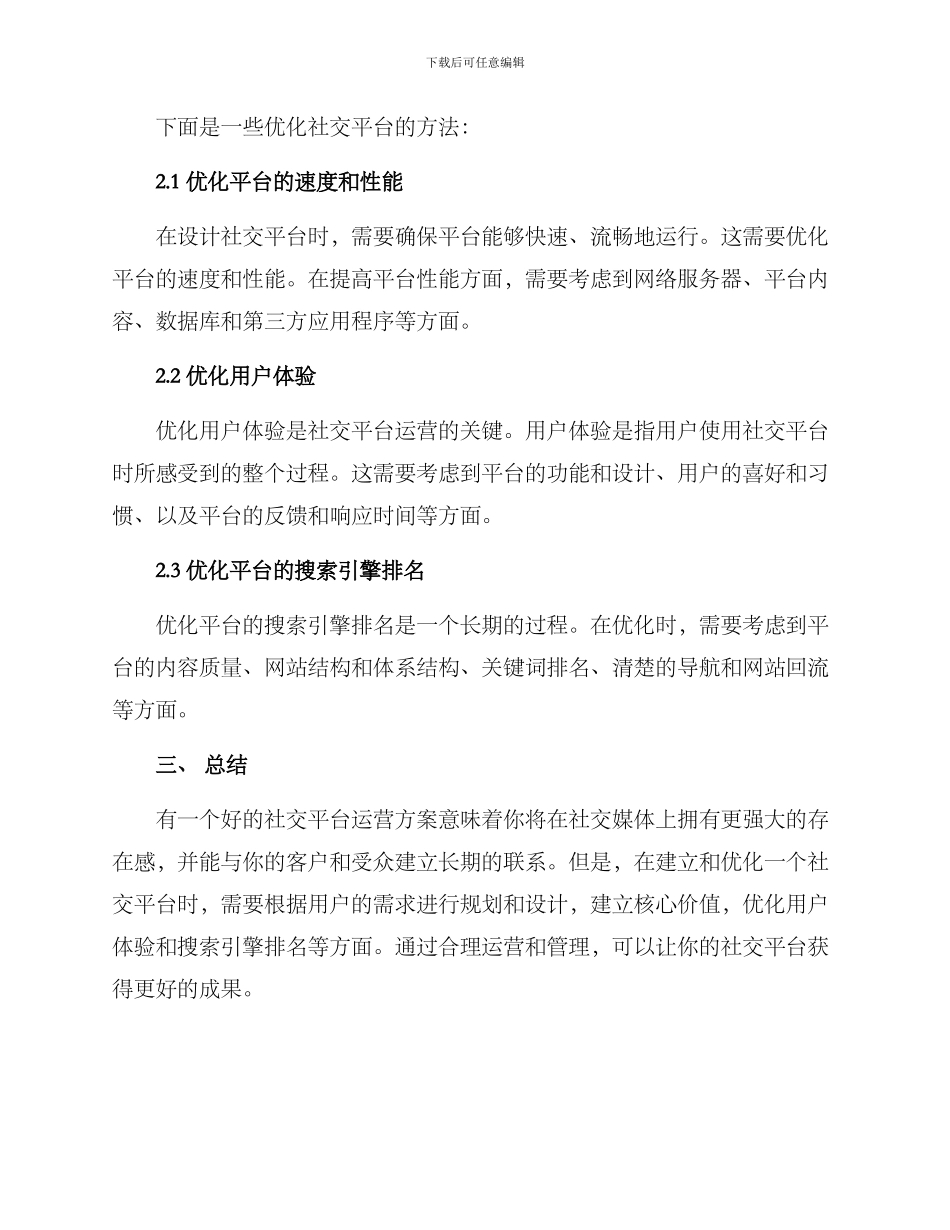 设计社交平台运营方案_第3页