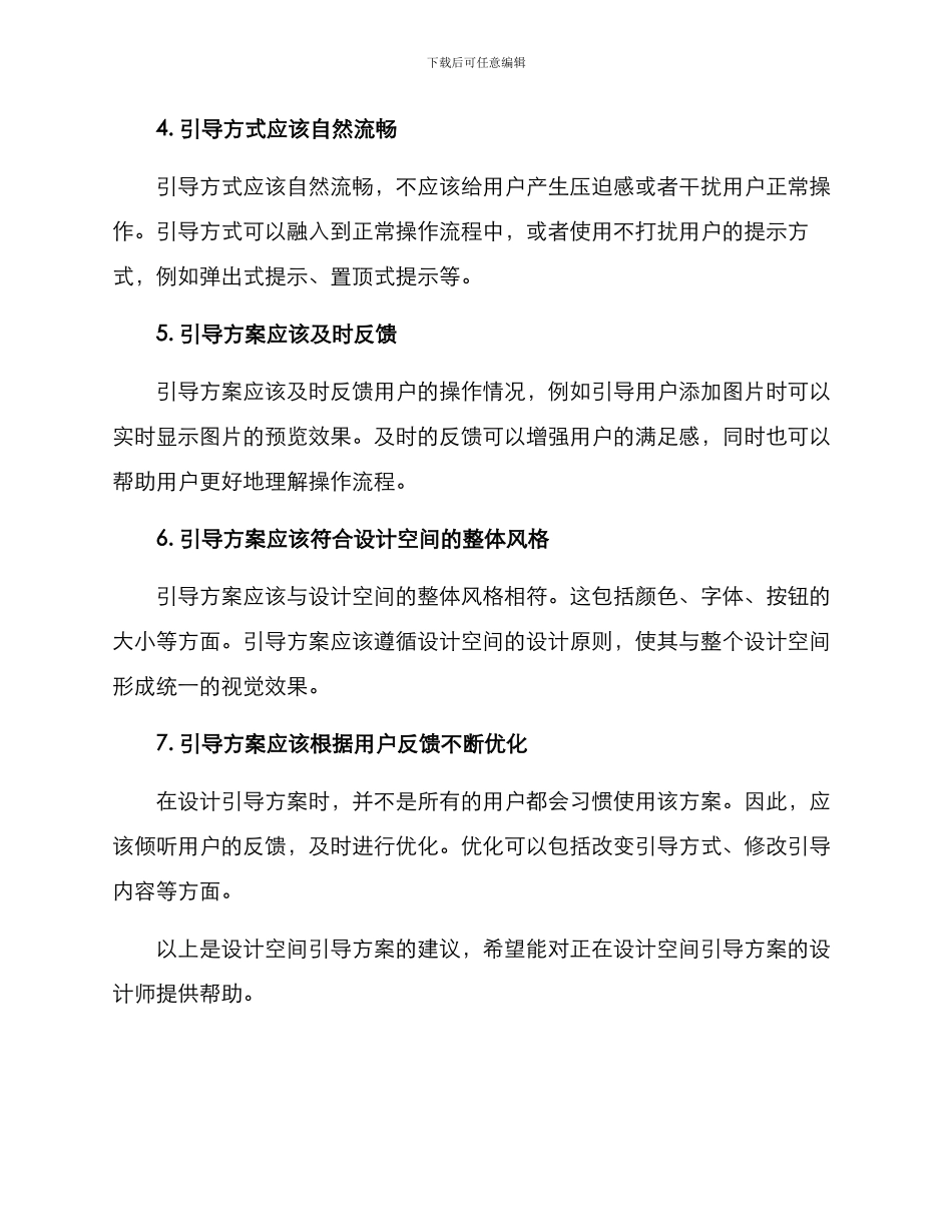 设计空间引导方案_第2页