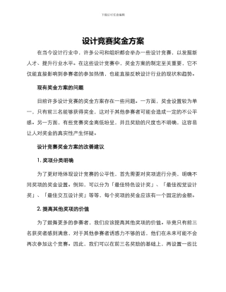 设计竞赛奖金方案