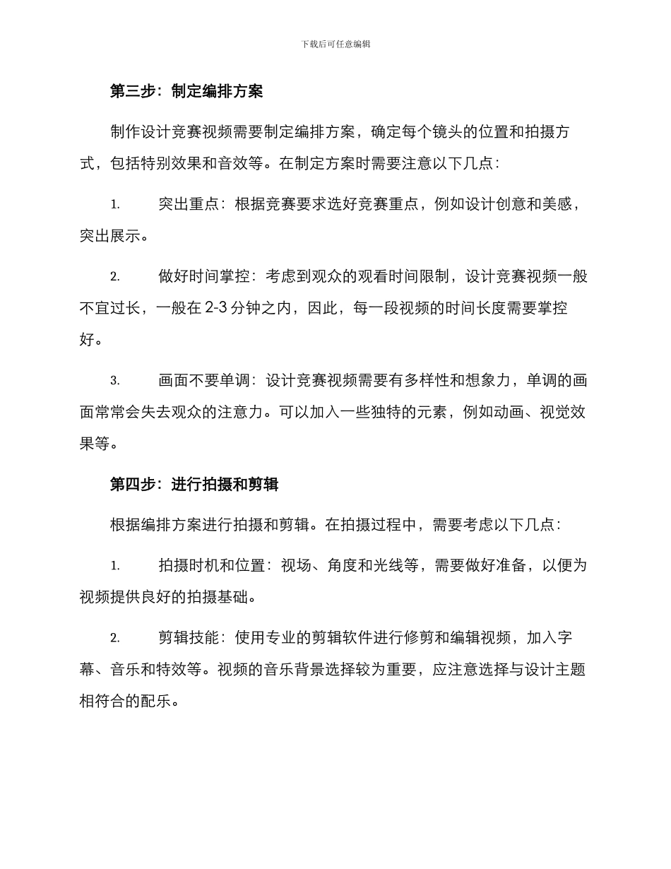 设计竞赛视频制作方案_第2页