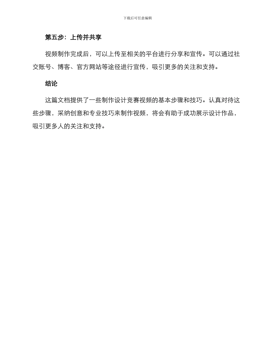 设计竞赛视频制作方案_第3页