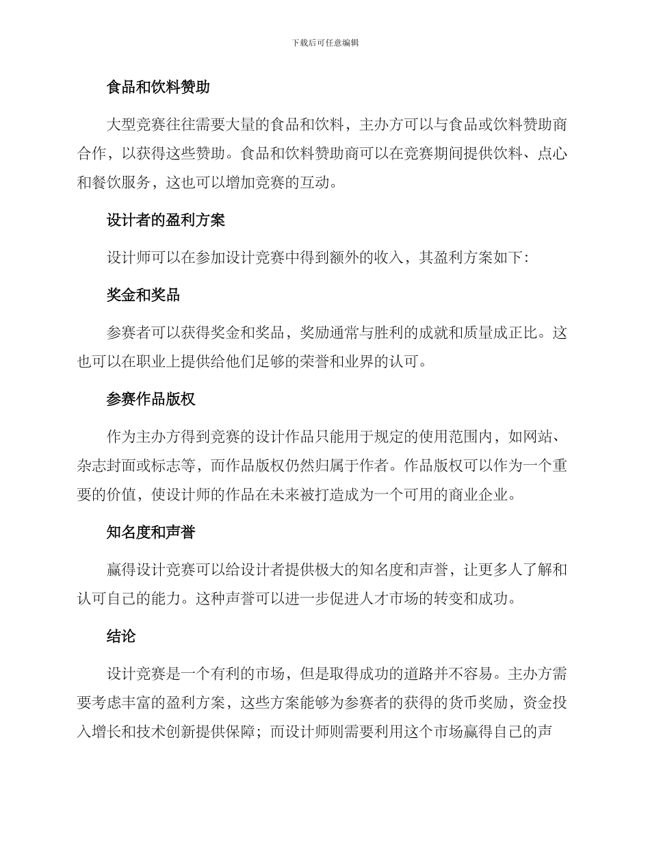 设计竞赛盈利方案_第2页