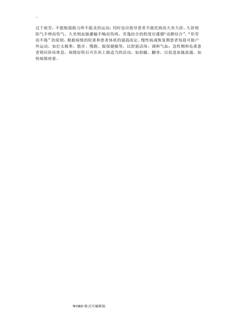 中医护理基本知识_第2页