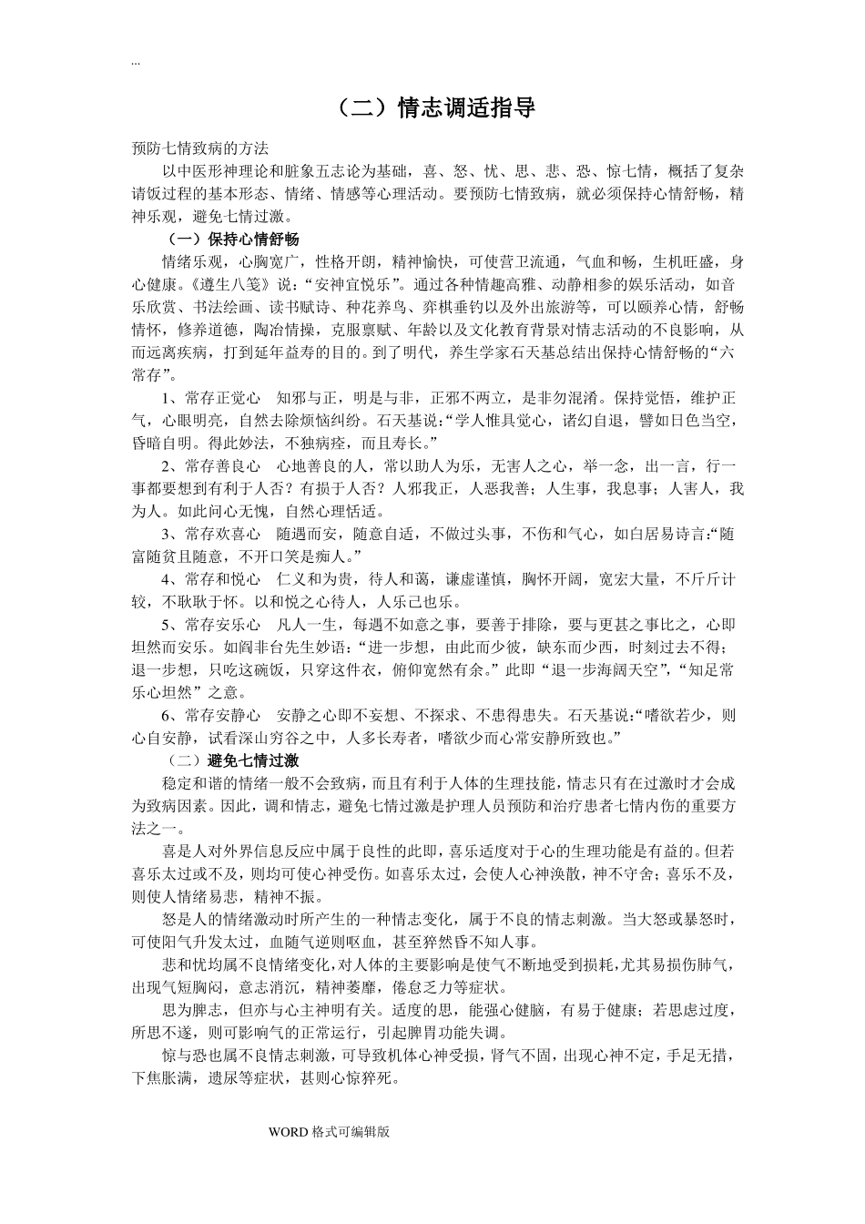 中医护理基本知识_第3页