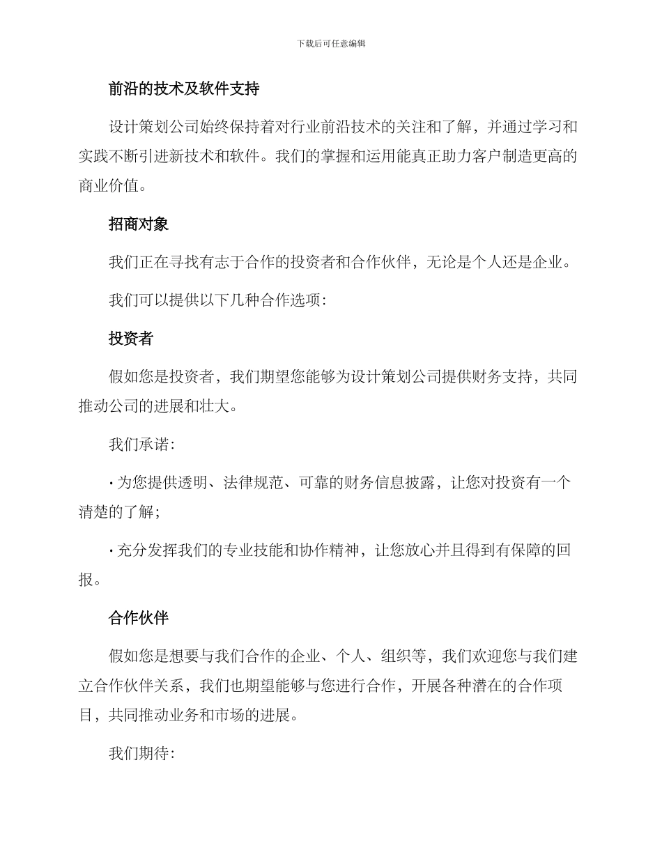 设计策划招商方案_第2页