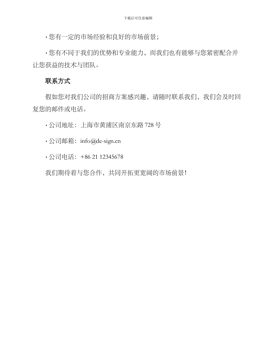 设计策划招商方案_第3页