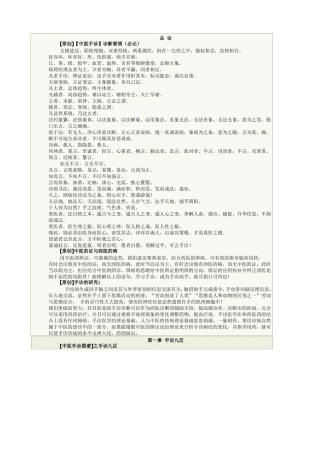 中医手诊诊断要领