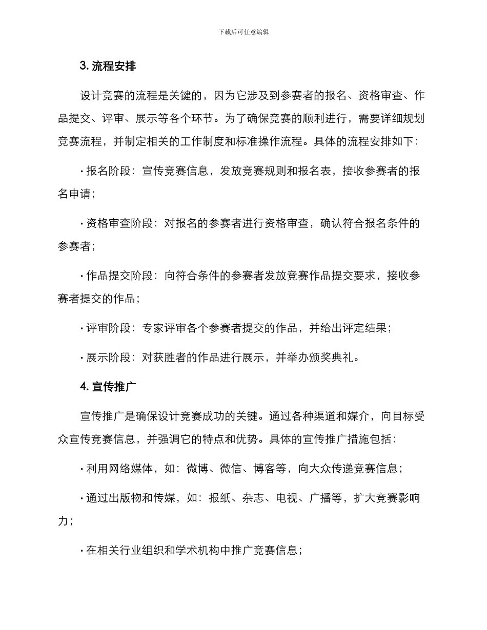 设计竞赛运营方案_第2页