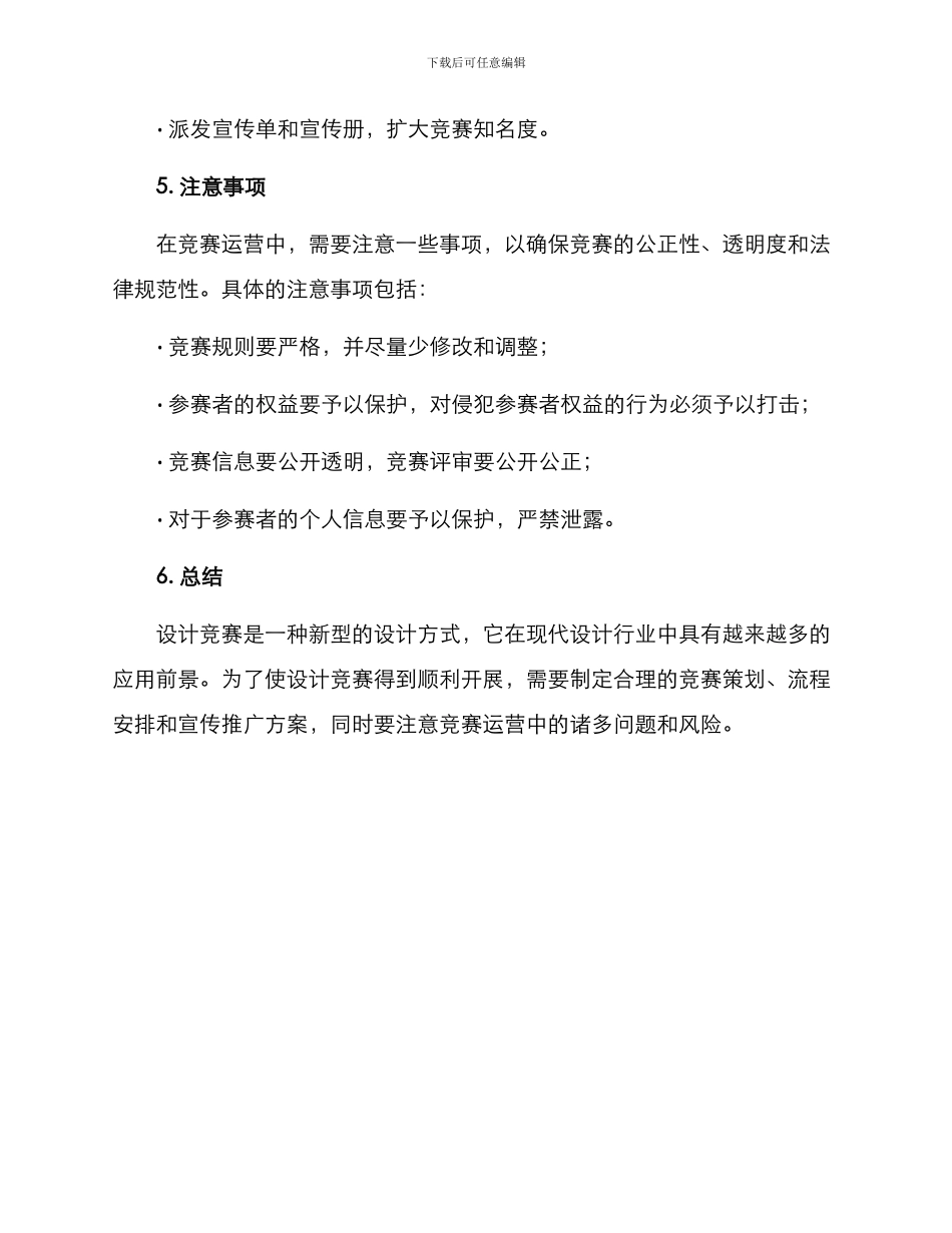 设计竞赛运营方案_第3页