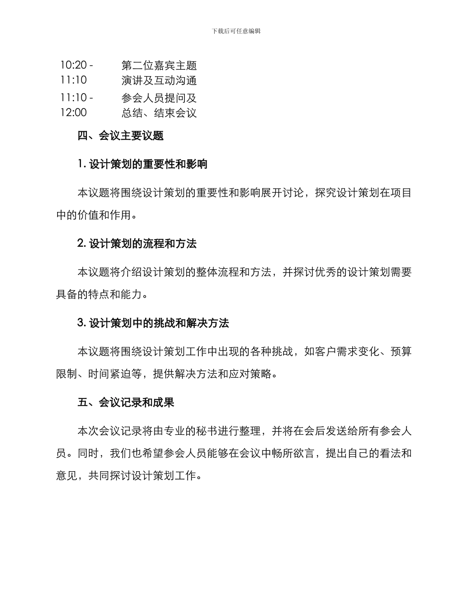 设计策划会议方案_第2页