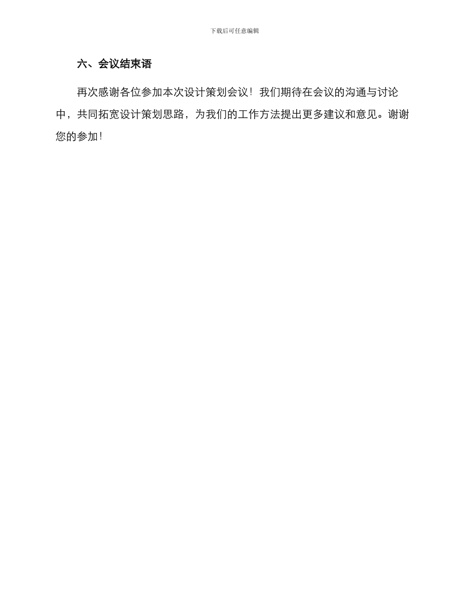 设计策划会议方案_第3页