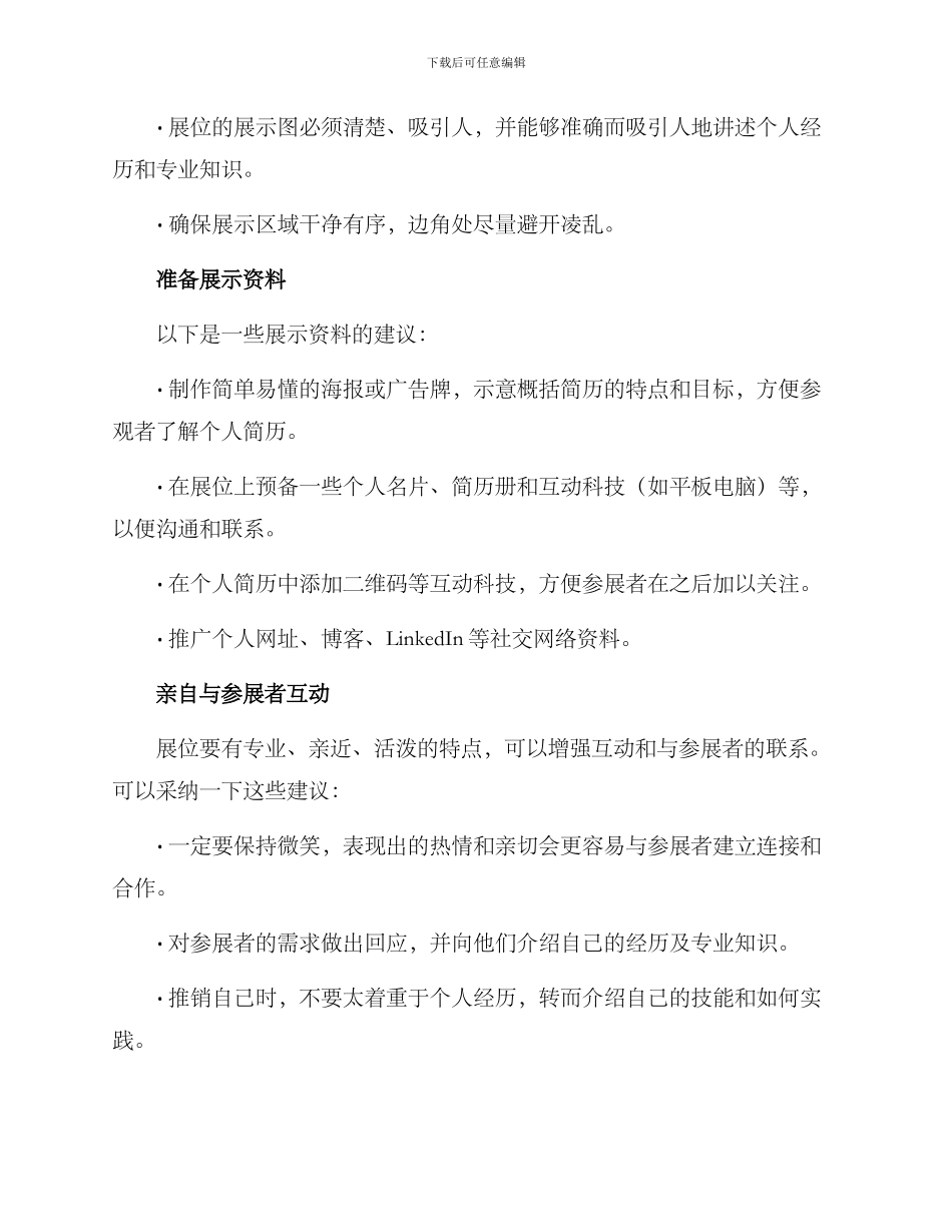 设计简历展会方案_第2页