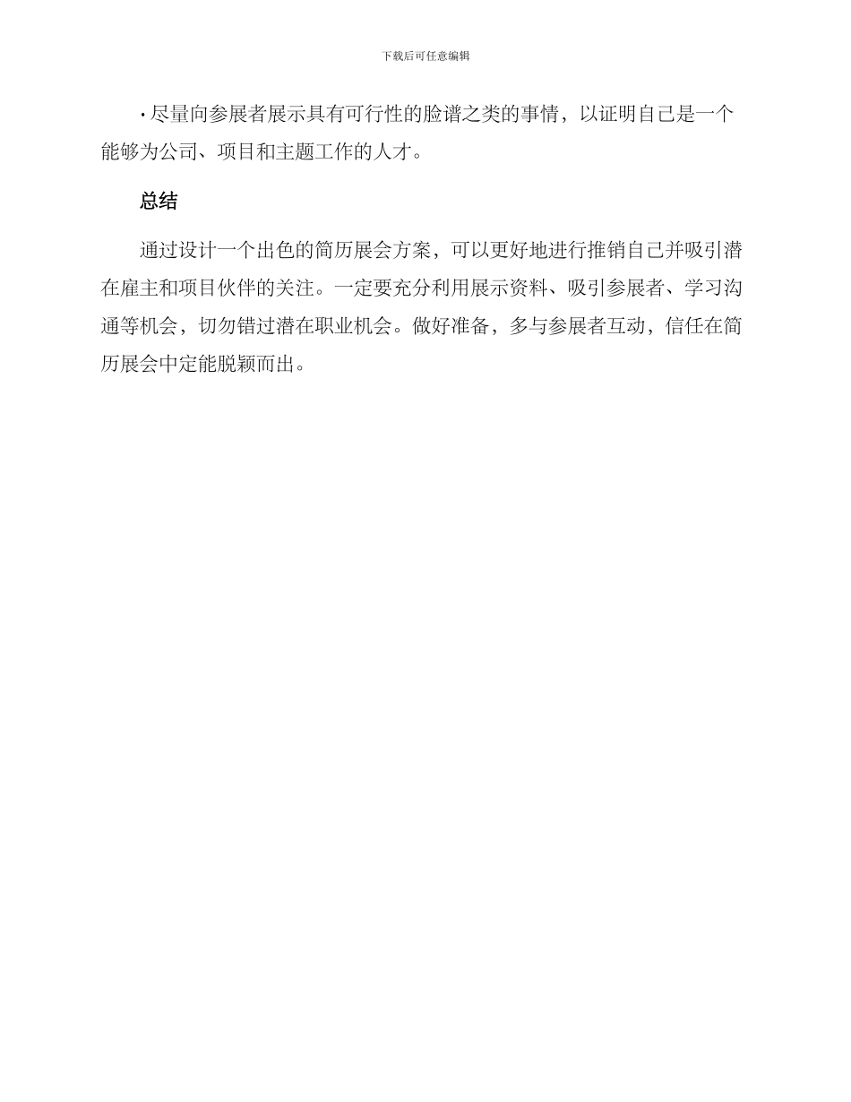 设计简历展会方案_第3页