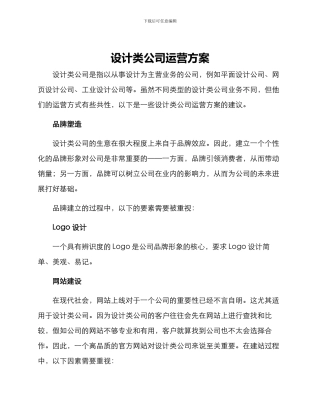 设计类公司运营方案