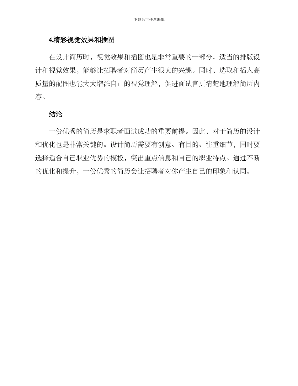设计简历优化方案_第3页
