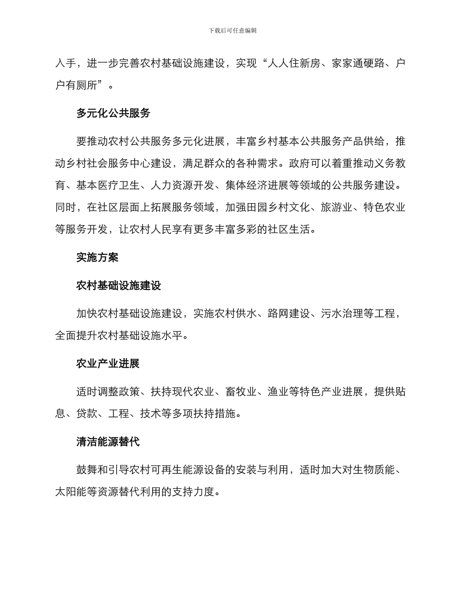 设计理念乡村振兴方案_第2页