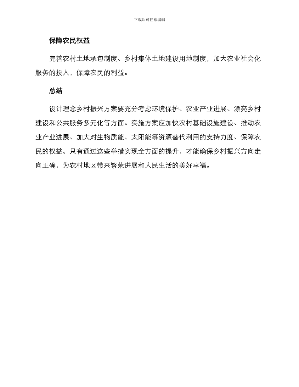 设计理念乡村振兴方案_第3页