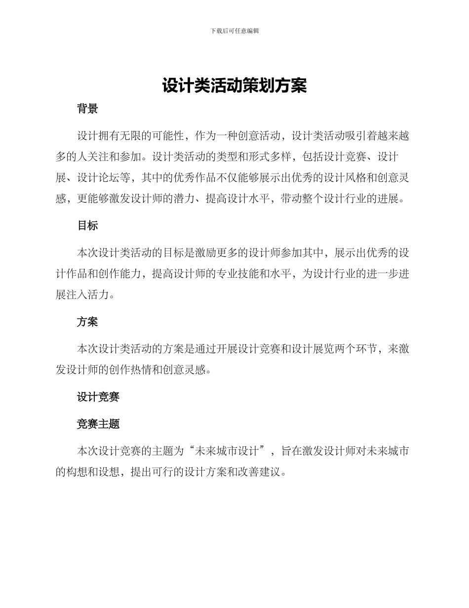 设计类活动策划方案_第1页