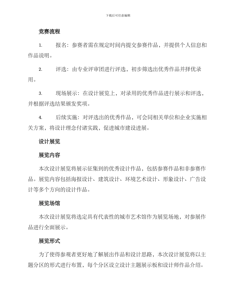 设计类活动策划方案_第2页