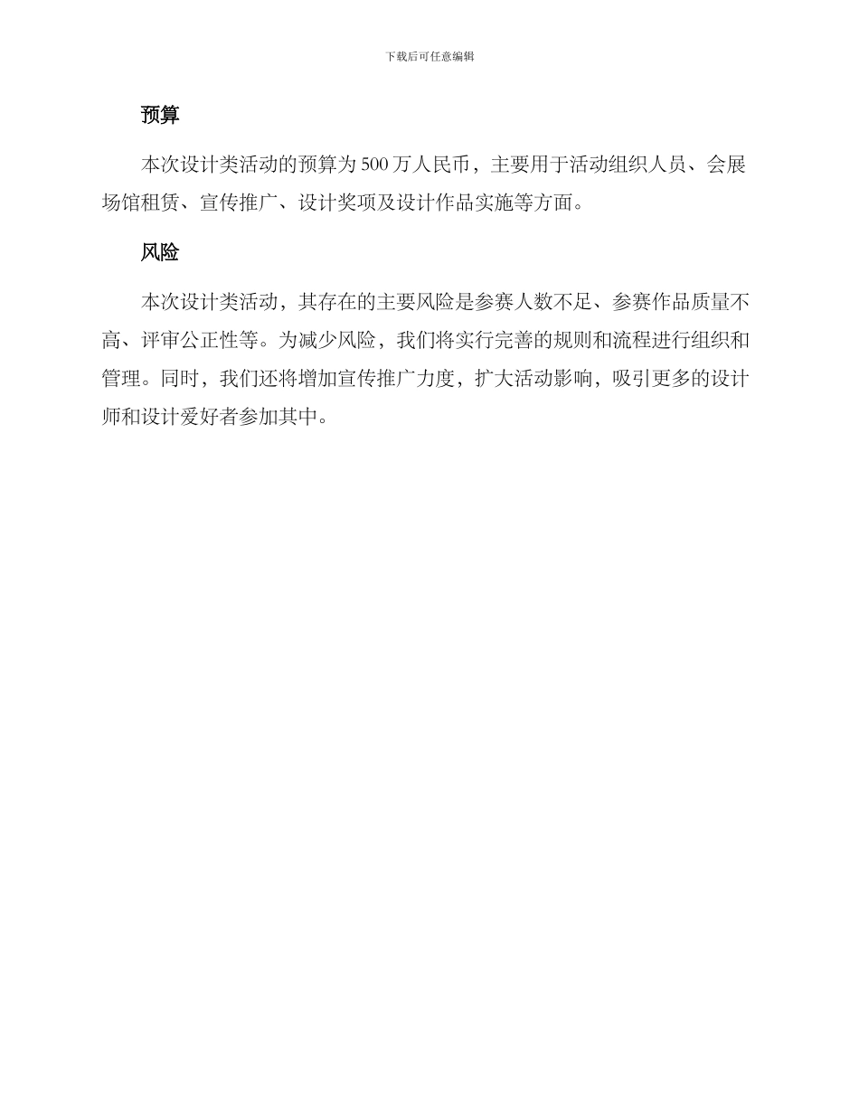 设计类活动策划方案_第3页