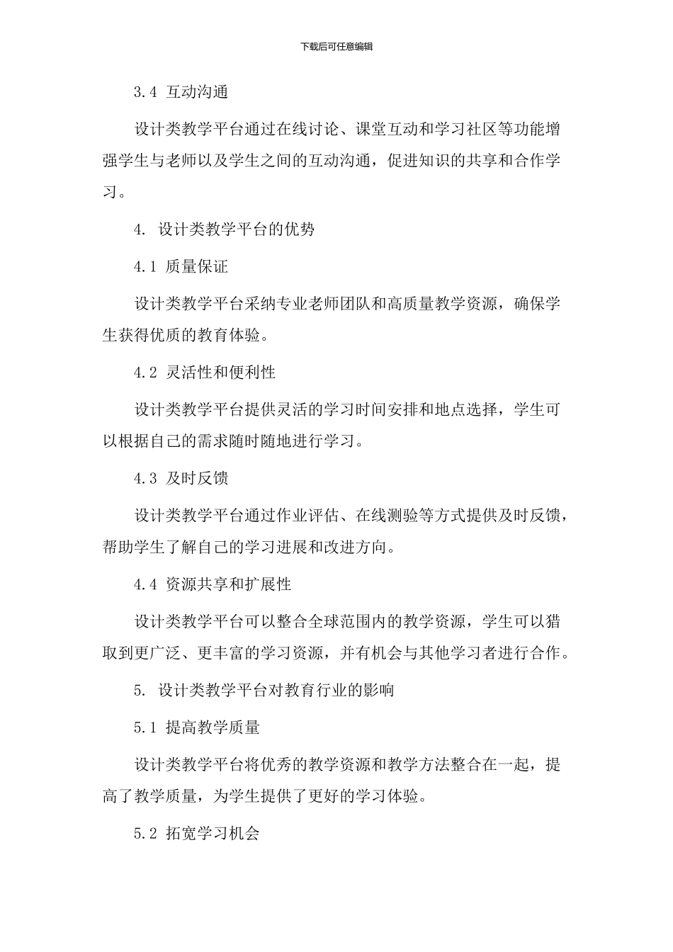 设计类教学平台_第2页