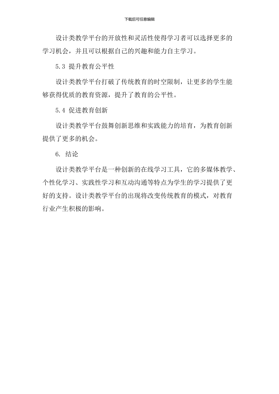 设计类教学平台_第3页