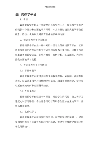设计类教学平台