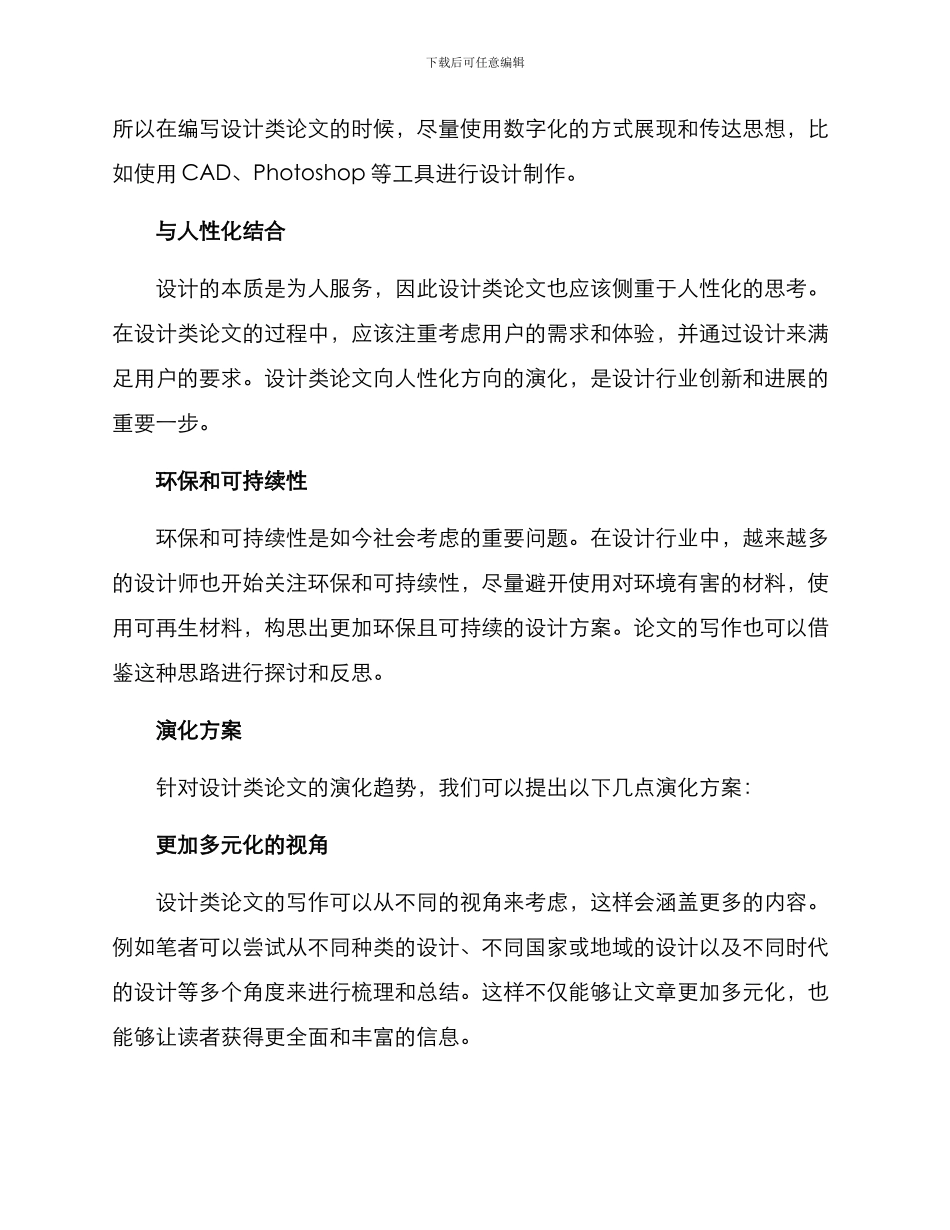 设计类论文演化方案_第2页