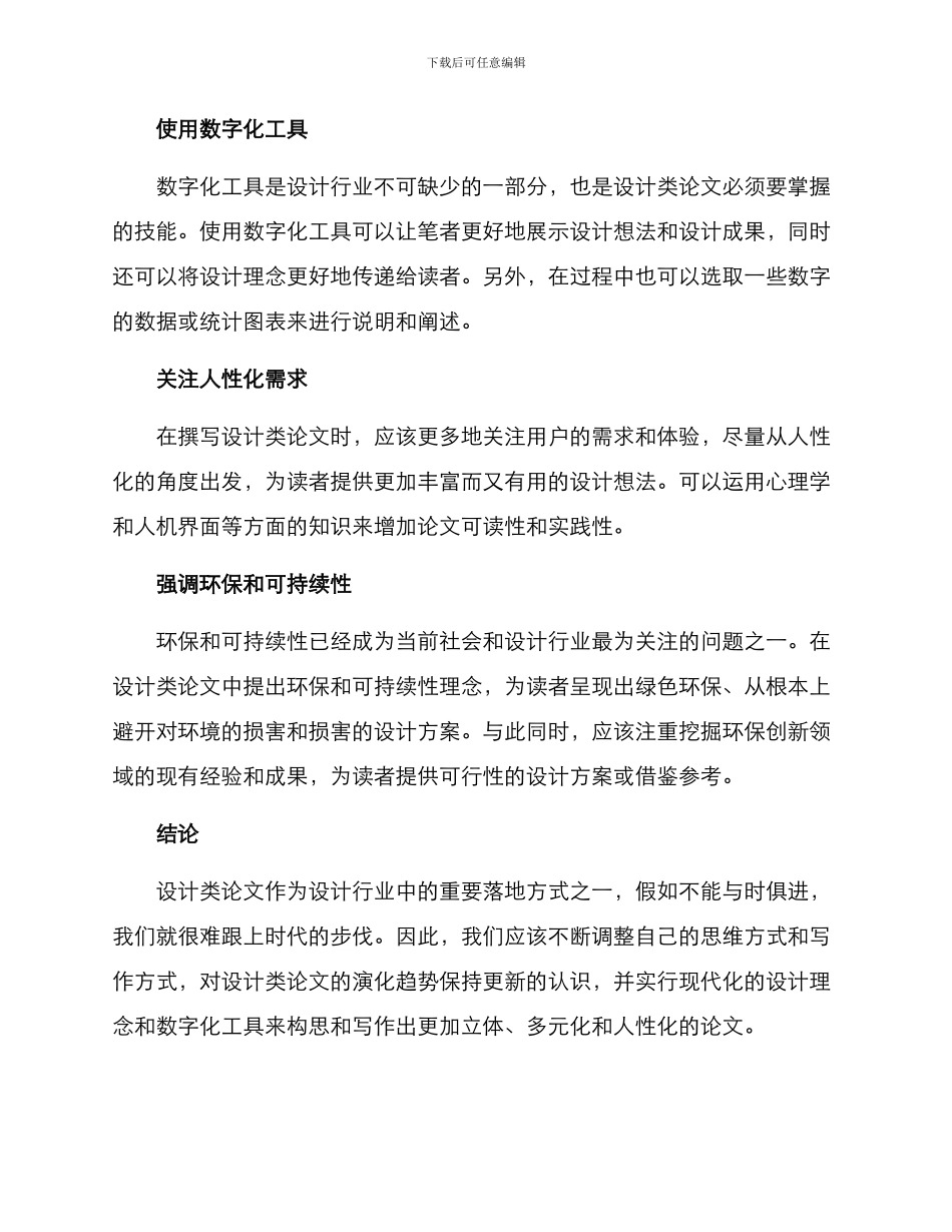 设计类论文演化方案_第3页