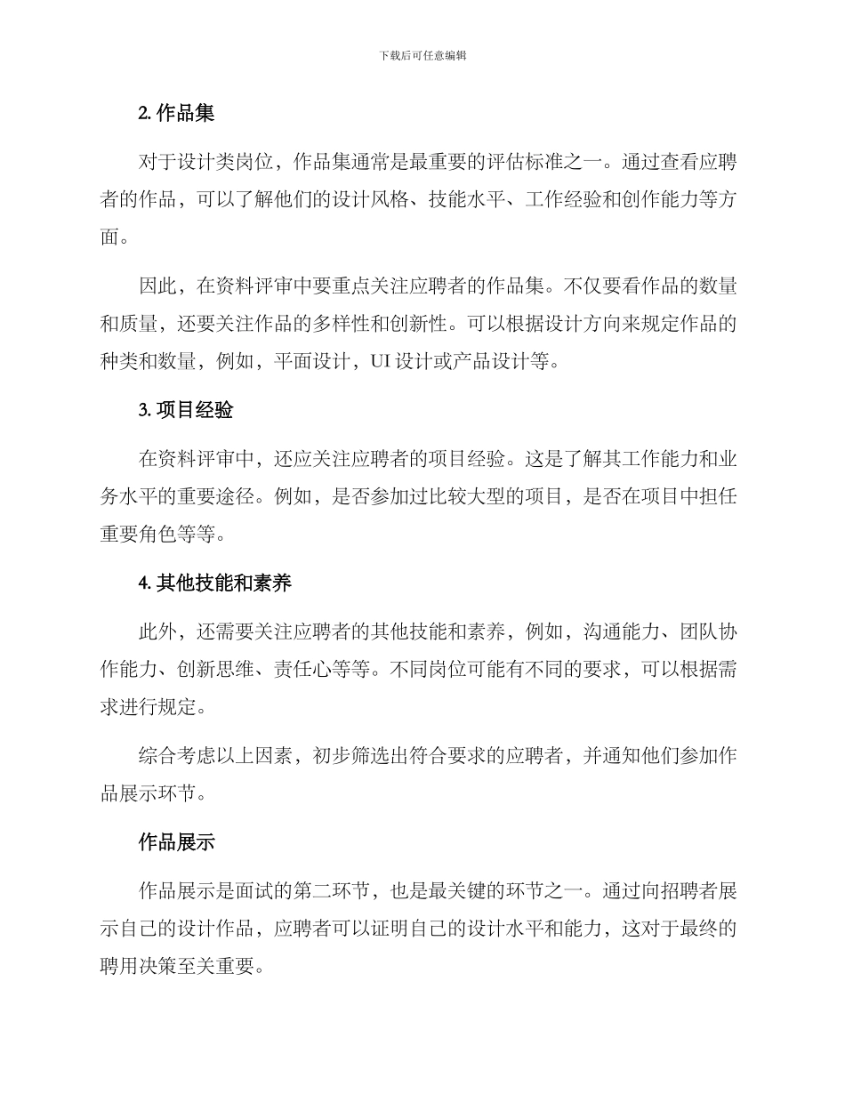 设计类面试方案_第2页