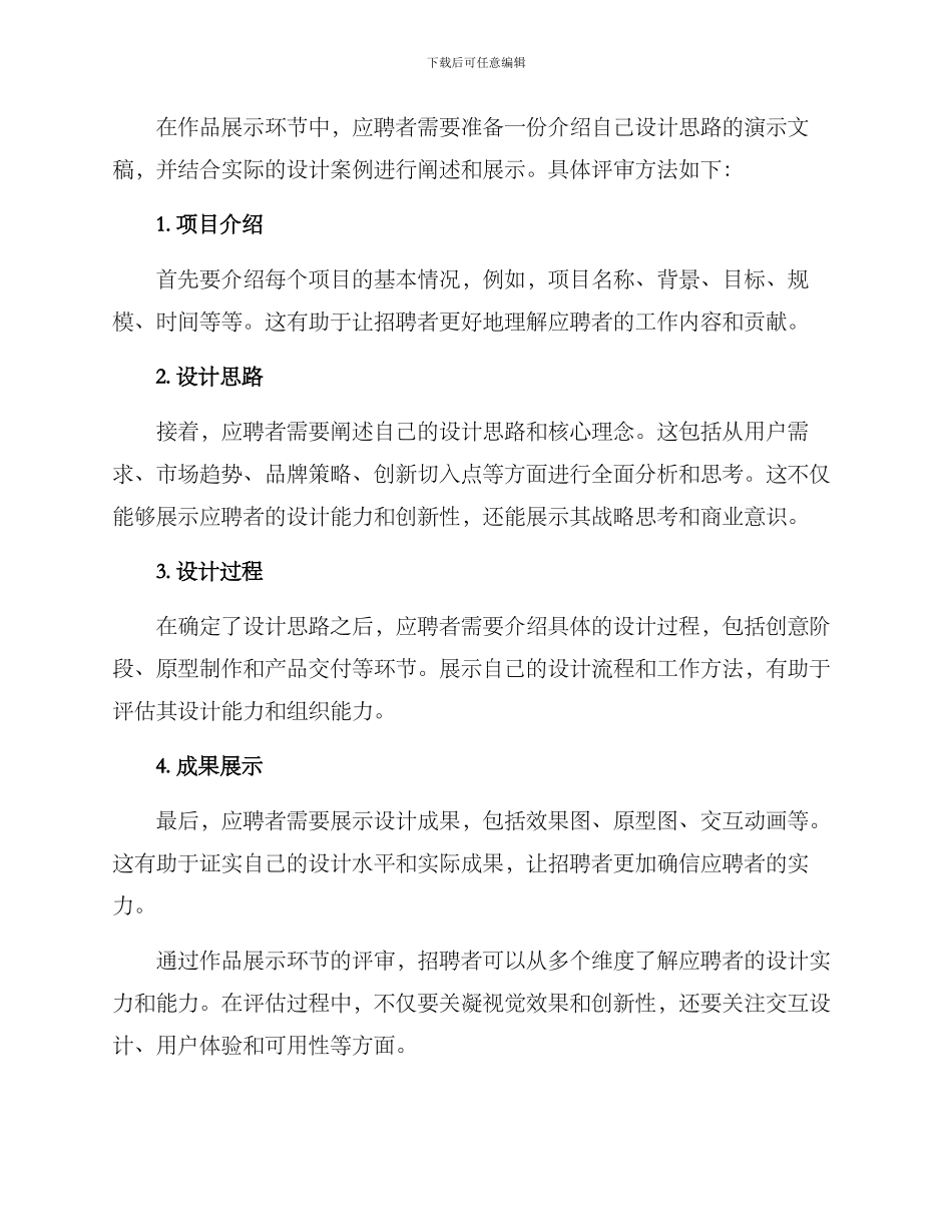 设计类面试方案_第3页