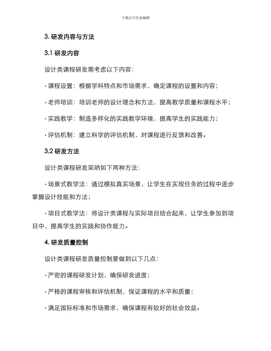 设计类课题研发方案_第2页