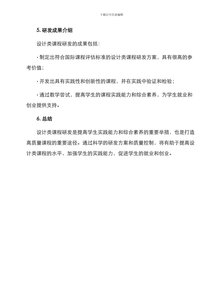 设计类课题研发方案_第3页