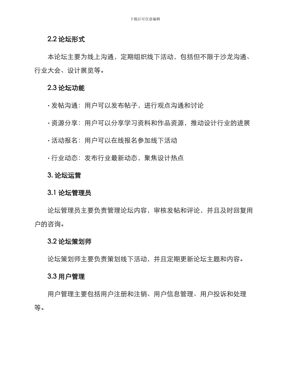 设计类论坛策划方案_第2页