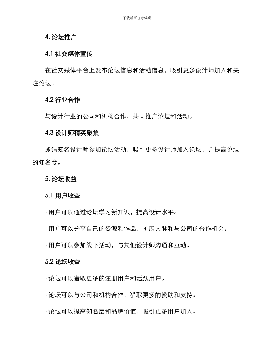 设计类论坛策划方案_第3页