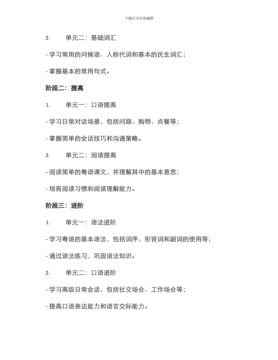 设计粤语课程方案_第2页