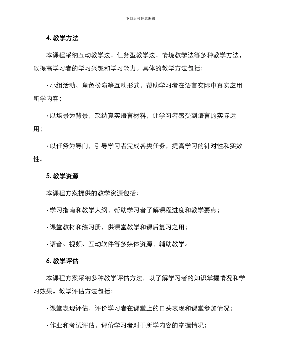 设计粤语课程方案_第3页