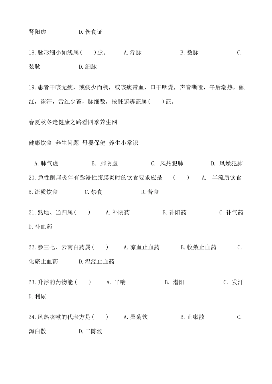 中医护理学试题及答案_第3页