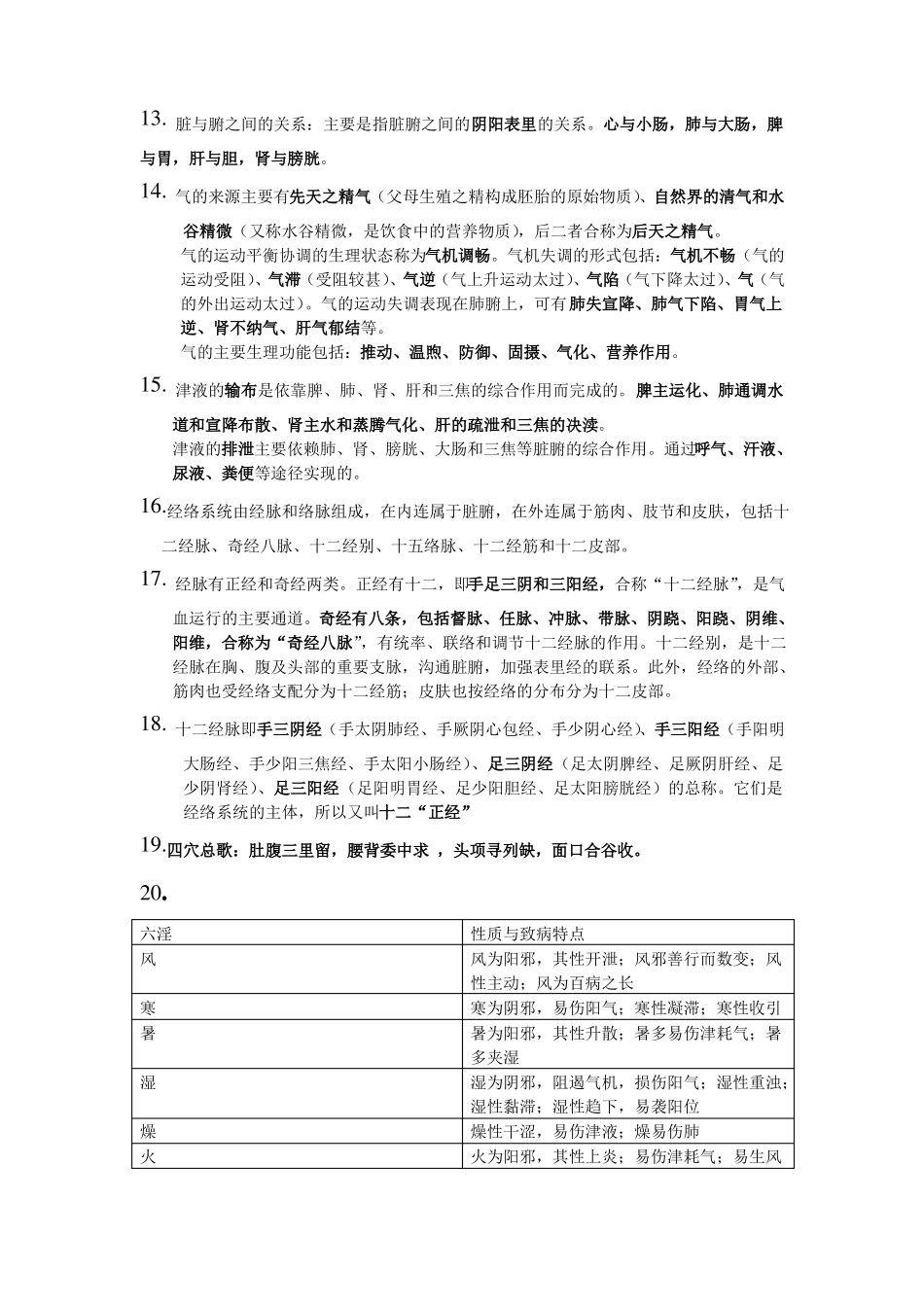 中医护理学考点整理_第3页