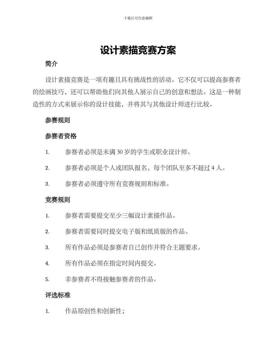设计素描竞赛方案_第1页