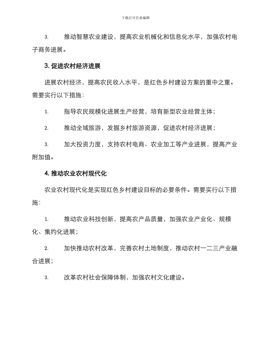 设计红色乡村建设方案_第3页