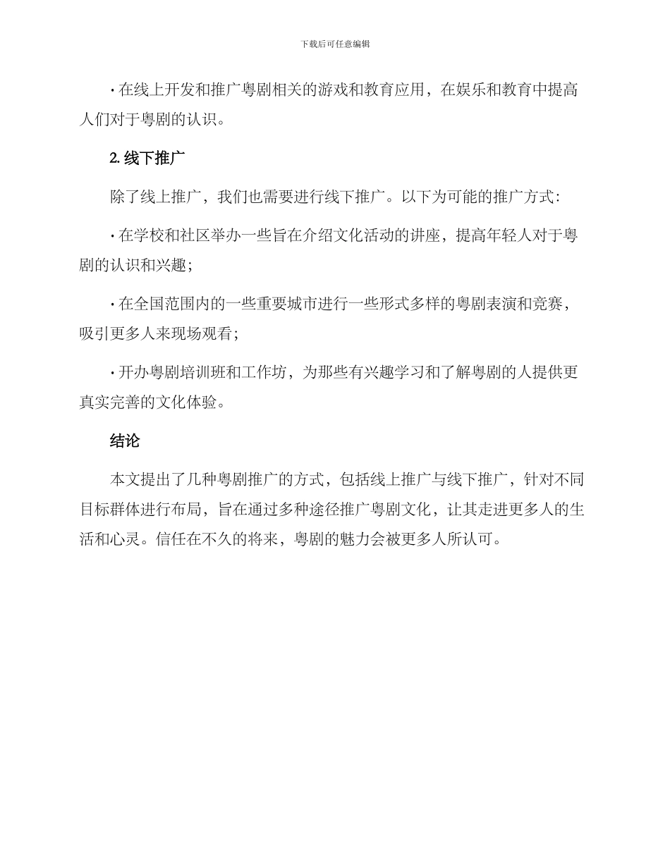 设计粤剧推广方案_第2页