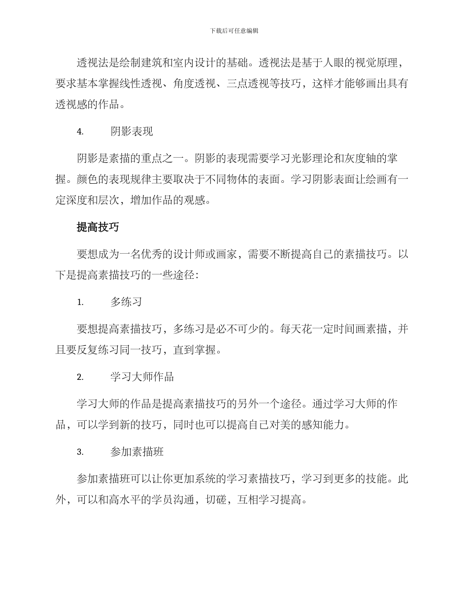 设计素描解决方案_第2页