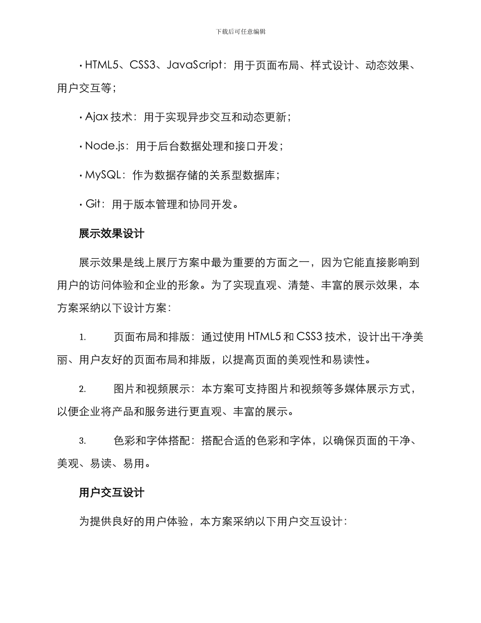 设计线上展厅方案_第2页