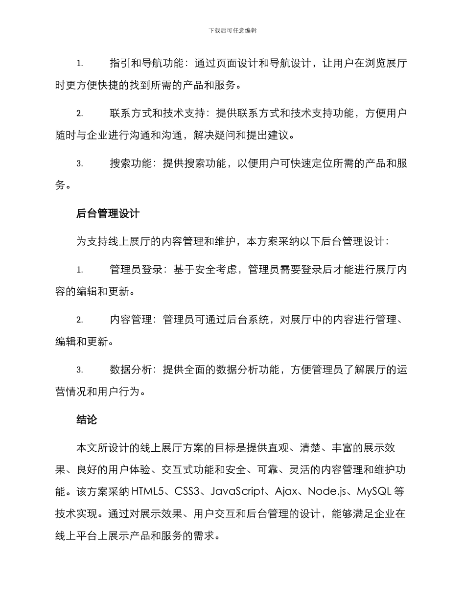 设计线上展厅方案_第3页